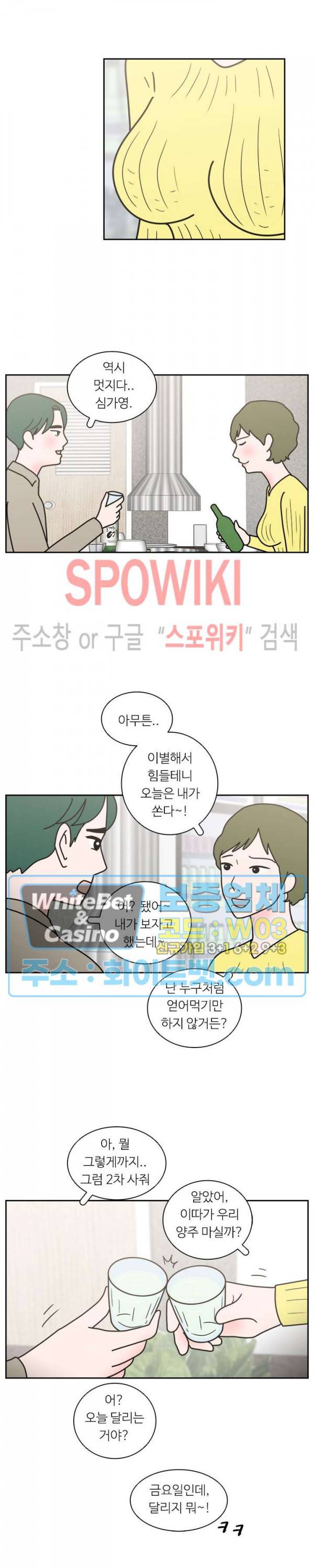 현실ㅅㅅ 45화 2