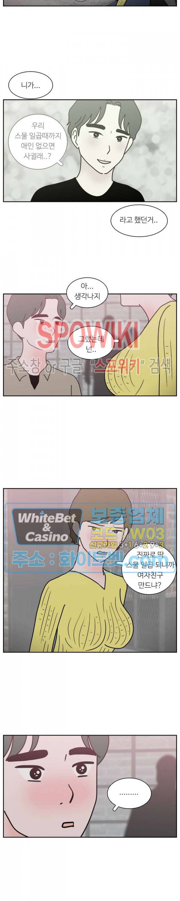 현실ㅅㅅ 45화 4