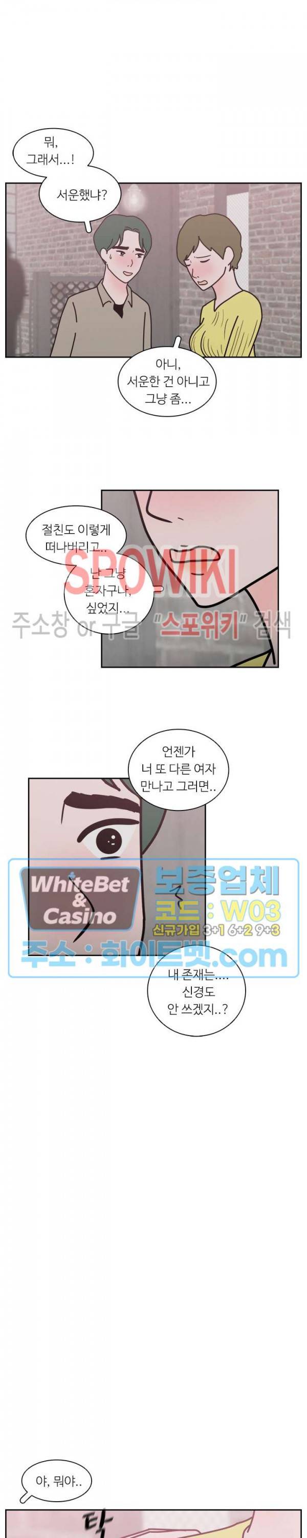 현실ㅅㅅ 45화 5