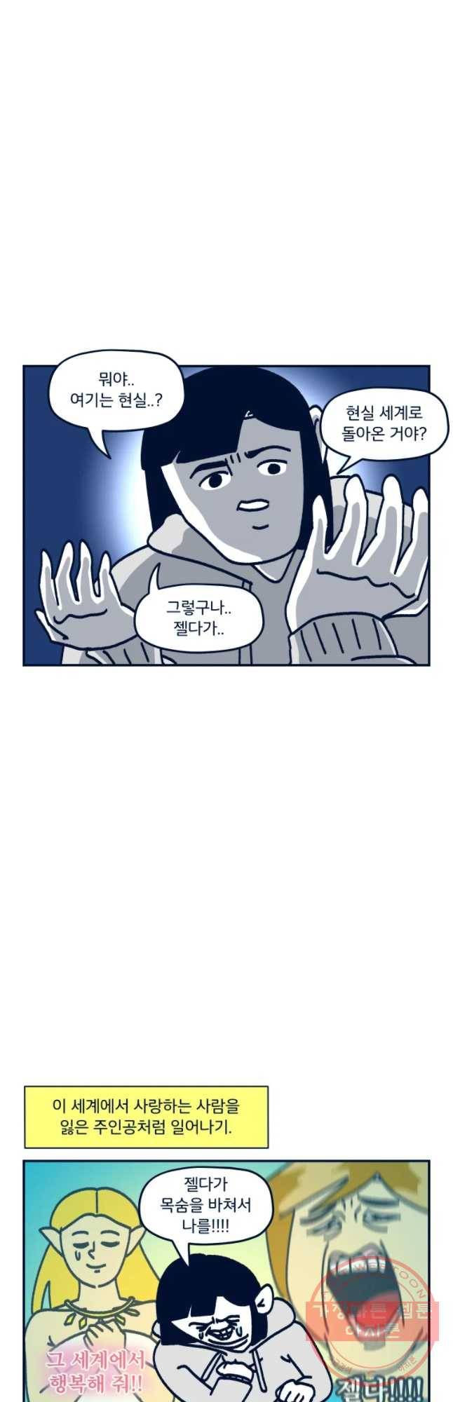 슬프게도 이게 내 인생 시즌2 97화 노젬시기2 3