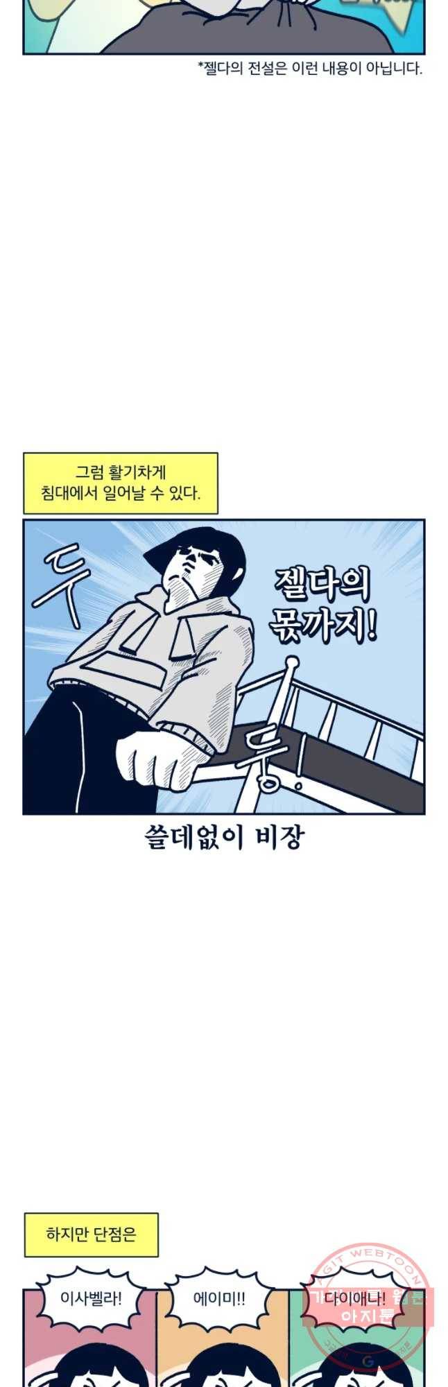 슬프게도 이게 내 인생 시즌2 97화 노젬시기2 4