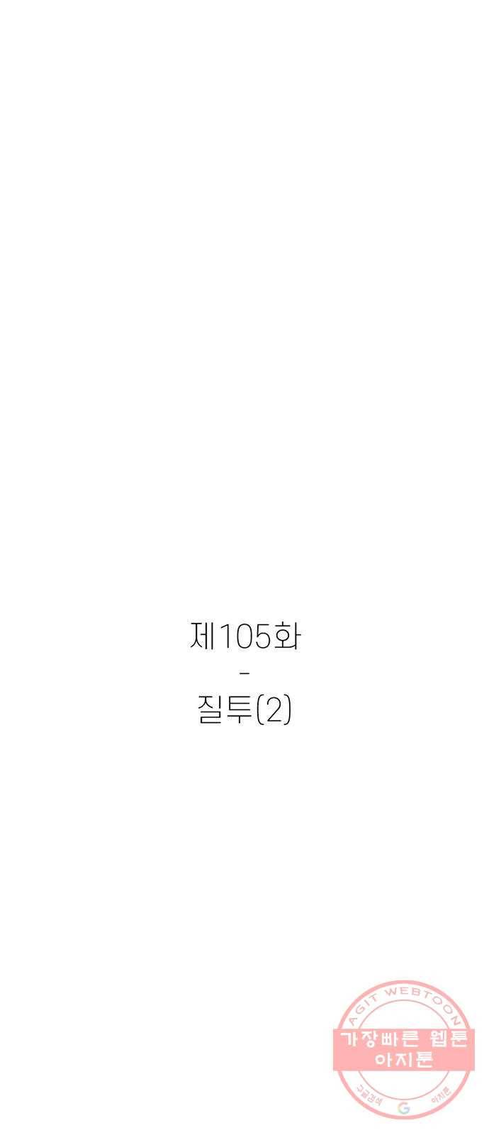 별이삼샵 105화 - 질투(2) 2