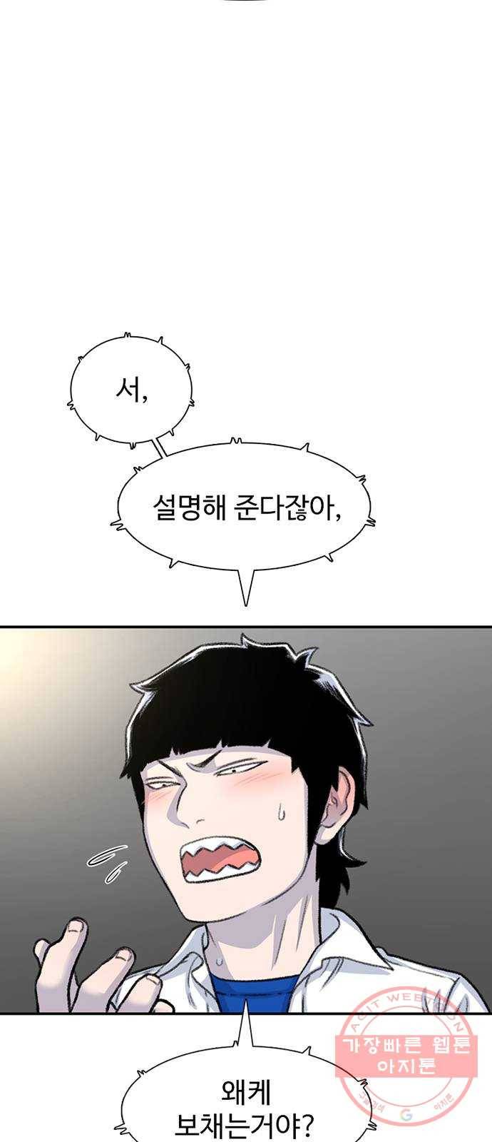 별이삼샵 105화 - 질투(2) 10