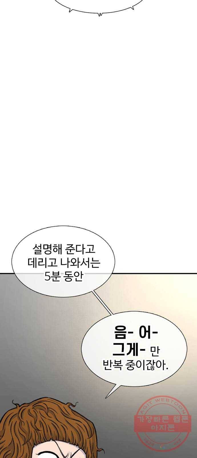 별이삼샵 105화 - 질투(2) 11
