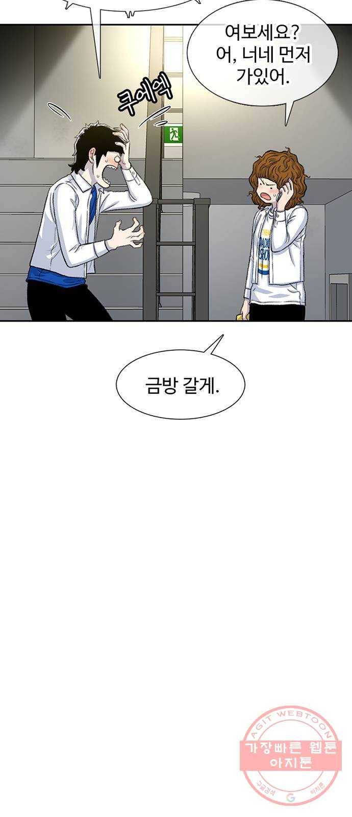별이삼샵 105화 - 질투(2) 13