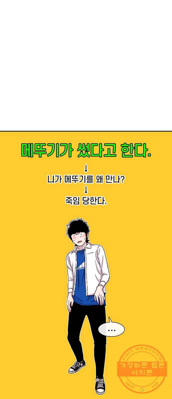 별이삼샵 105화 - 질투(2) 16