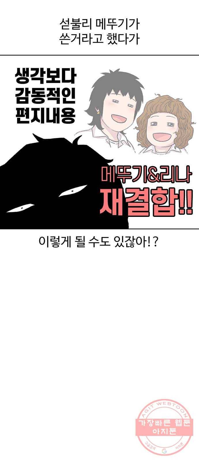 별이삼샵 105화 - 질투(2) 18