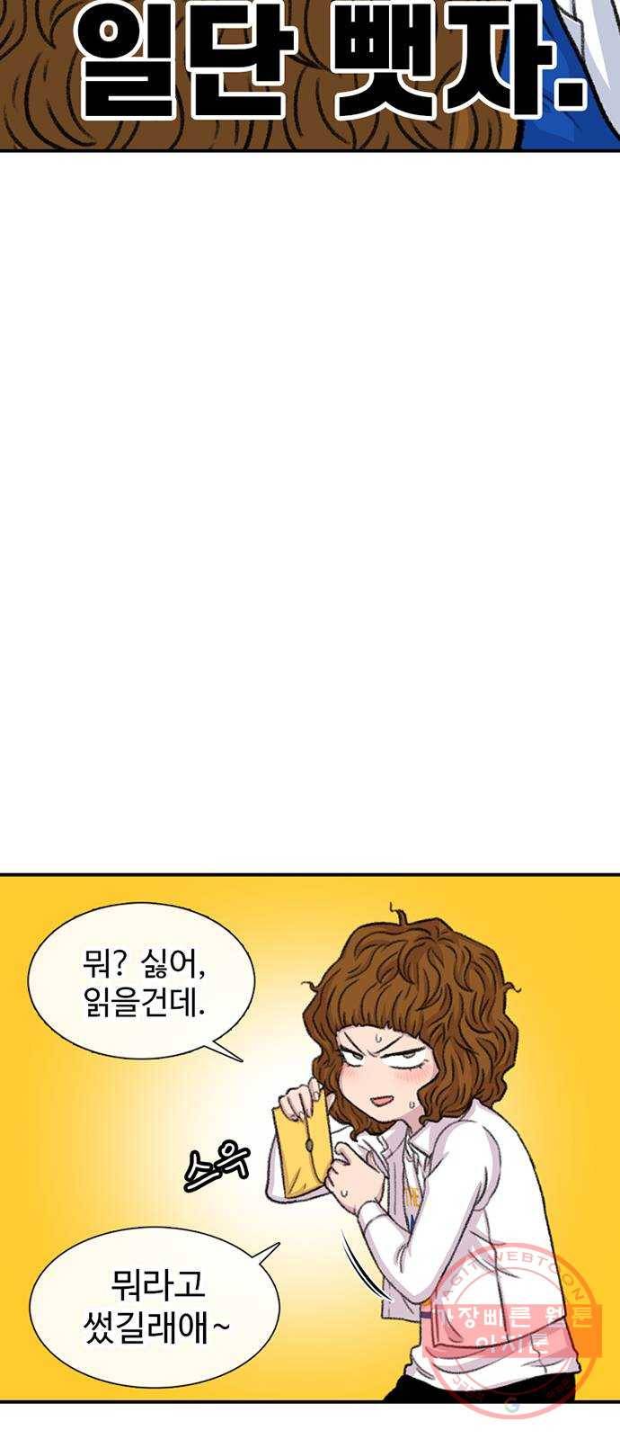 별이삼샵 105화 - 질투(2) 22