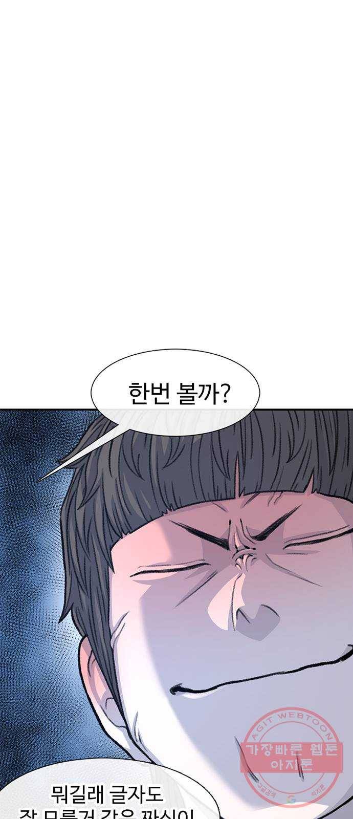 별이삼샵 105화 - 질투(2) 23