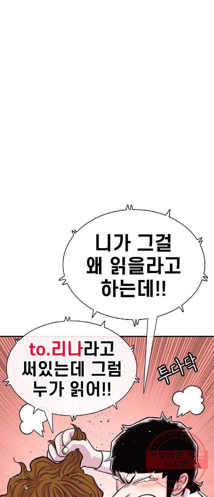 별이삼샵 105화 - 질투(2) 28