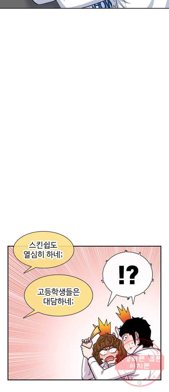 별이삼샵 105화 - 질투(2) 33