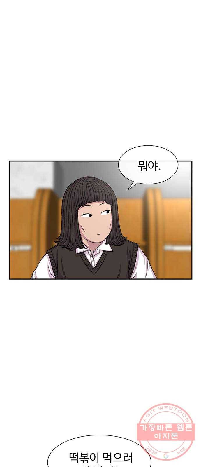 별이삼샵 105화 - 질투(2) 43