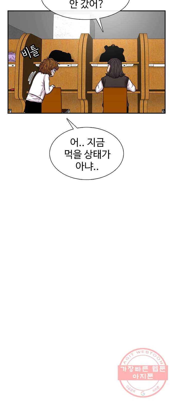 별이삼샵 105화 - 질투(2) 44