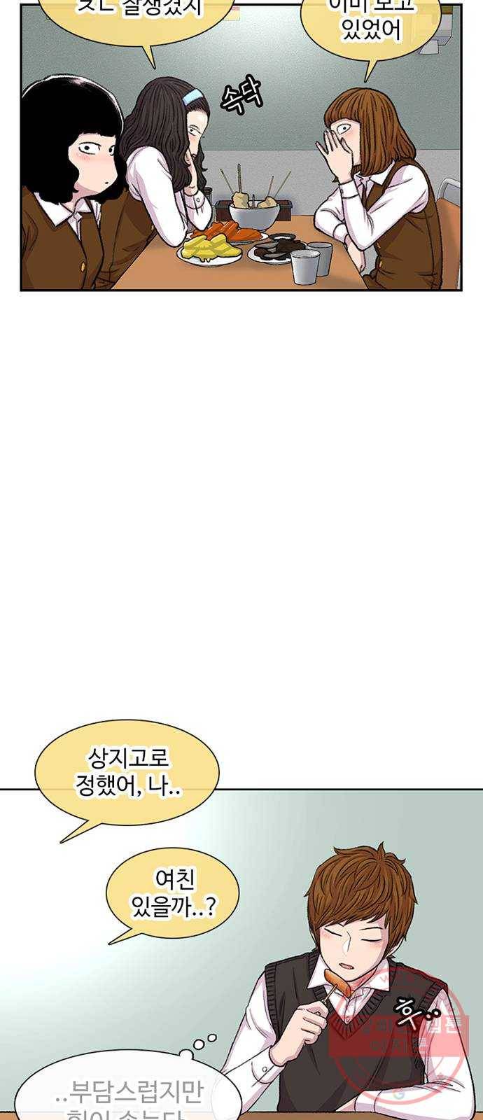 별이삼샵 105화 - 질투(2) 46