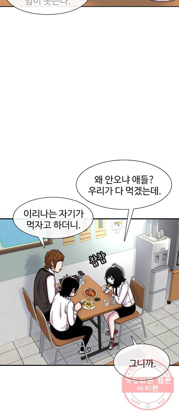 별이삼샵 105화 - 질투(2) 47