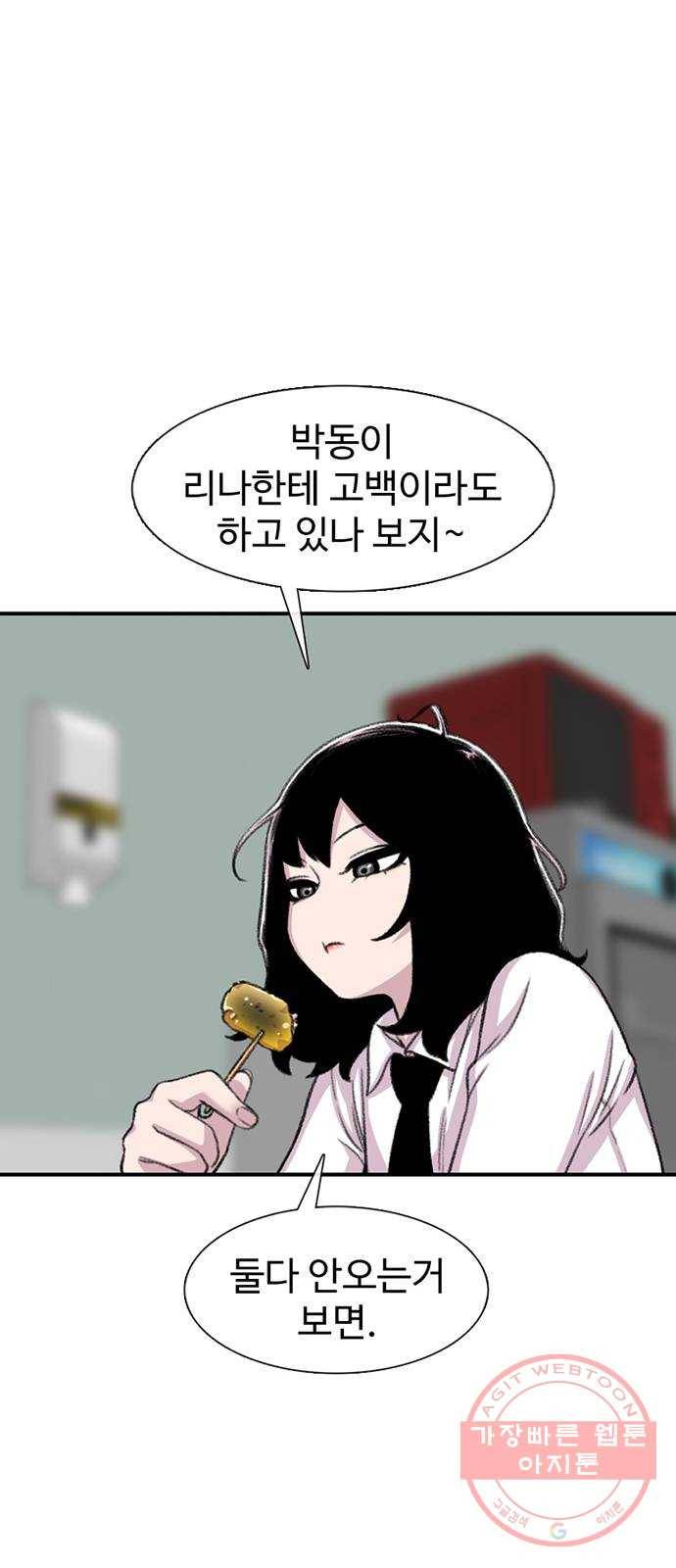 별이삼샵 105화 - 질투(2) 48