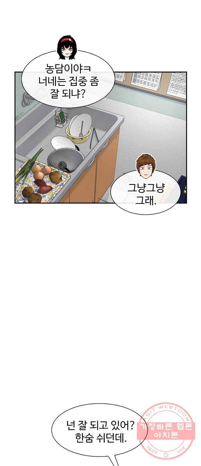 별이삼샵 105화 - 질투(2) 51