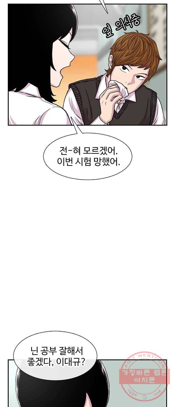 별이삼샵 105화 - 질투(2) 52