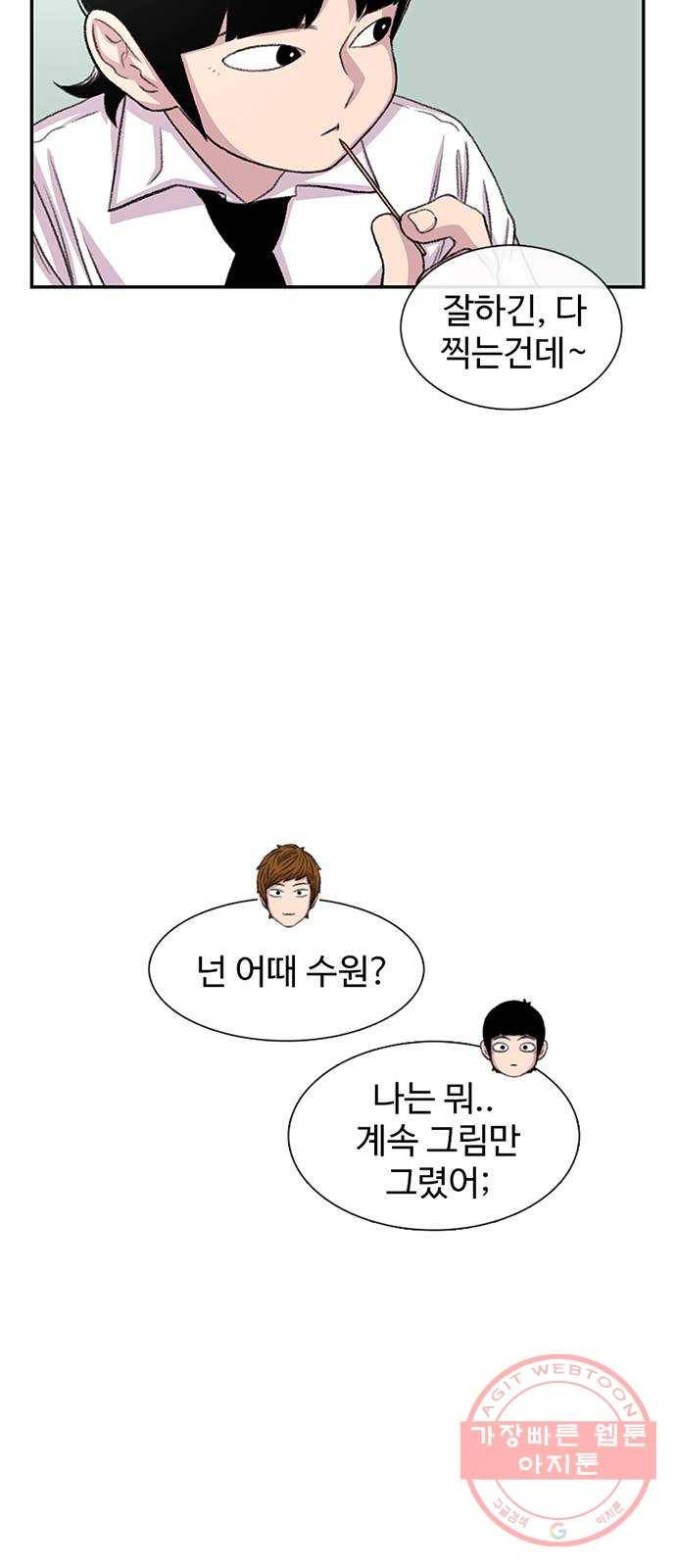 별이삼샵 105화 - 질투(2) 53