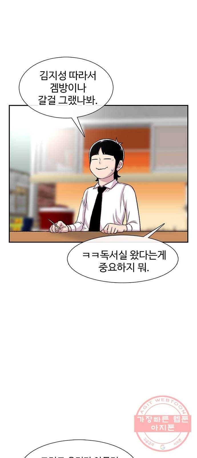 별이삼샵 105화 - 질투(2) 54