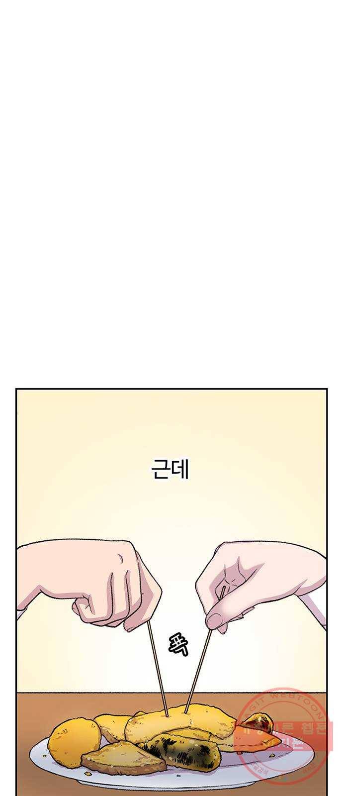 별이삼샵 105화 - 질투(2) 56