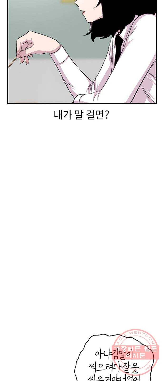 별이삼샵 105화 - 질투(2) 59