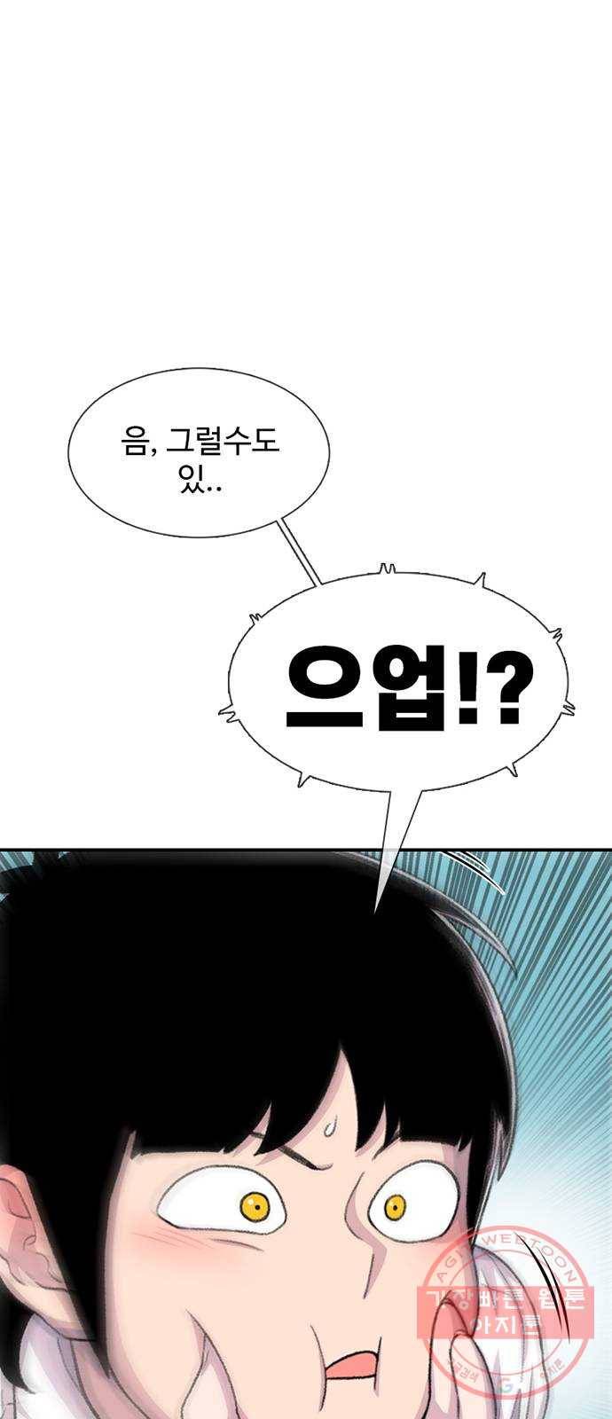 별이삼샵 105화 - 질투(2) 63