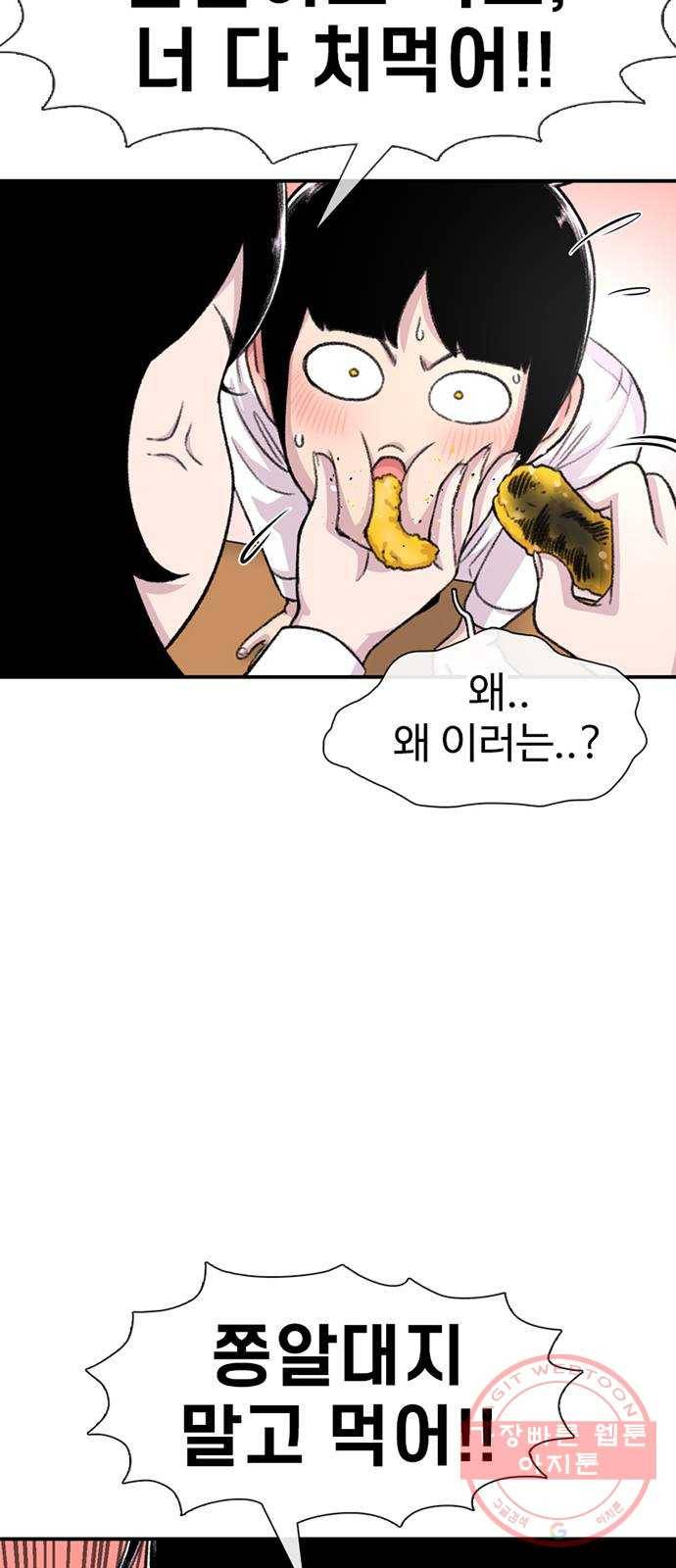 별이삼샵 105화 - 질투(2) 66