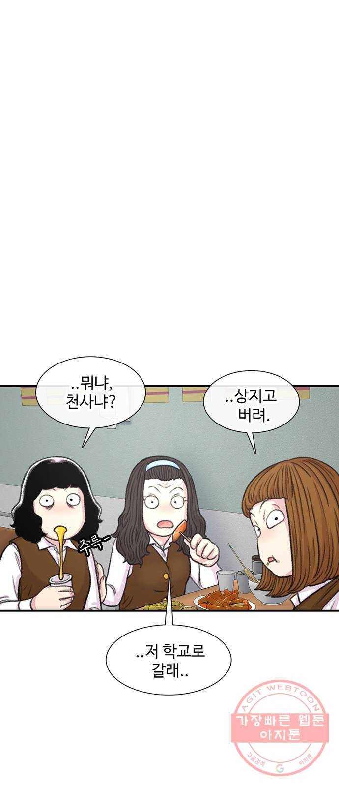 별이삼샵 105화 - 질투(2) 69