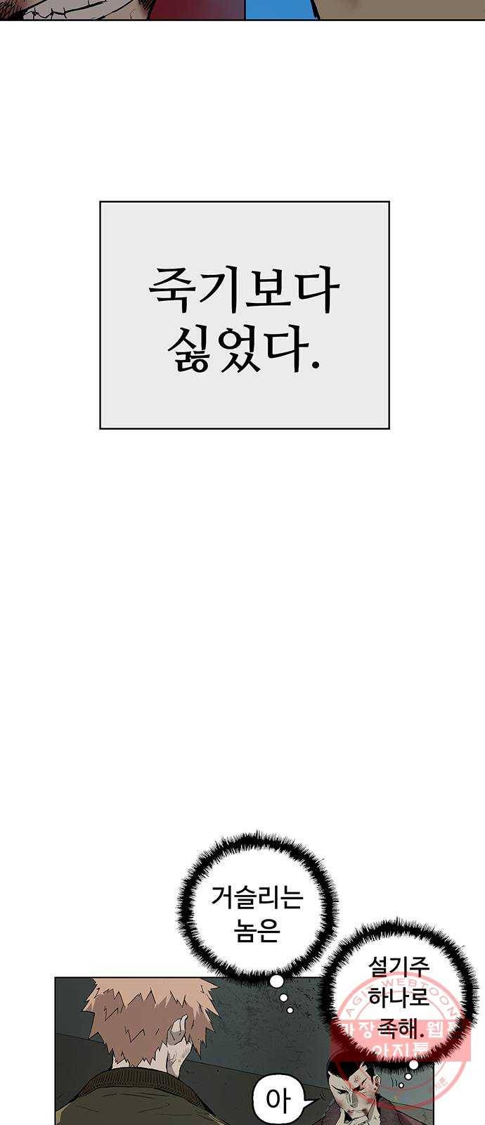 약한영웅 169화 18