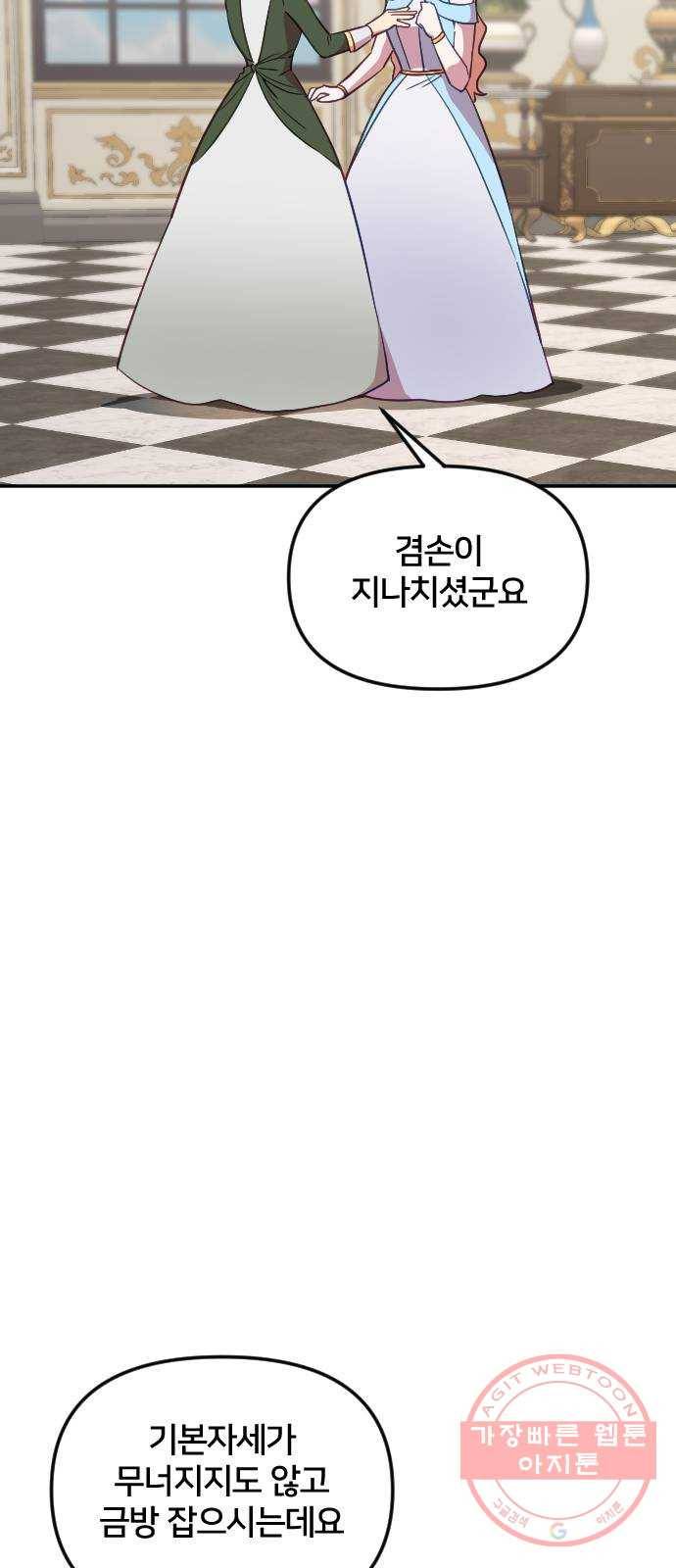 황제에게 하트를 심어주세요 28화 1