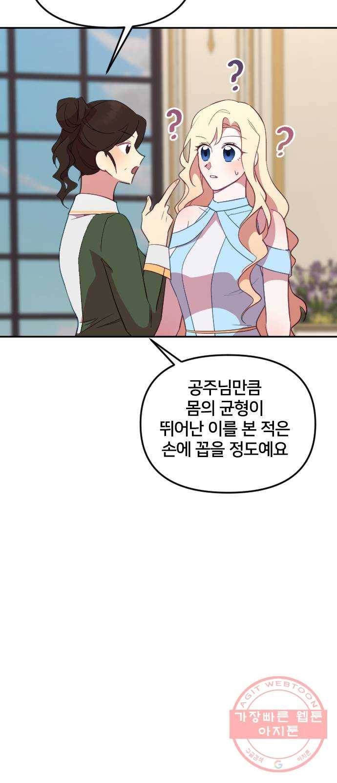 황제에게 하트를 심어주세요 28화 2