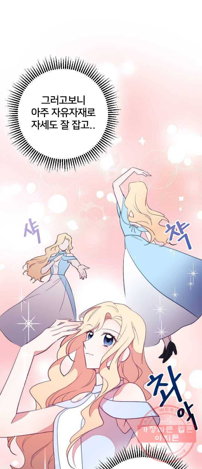 황제에게 하트를 심어주세요 28화 3