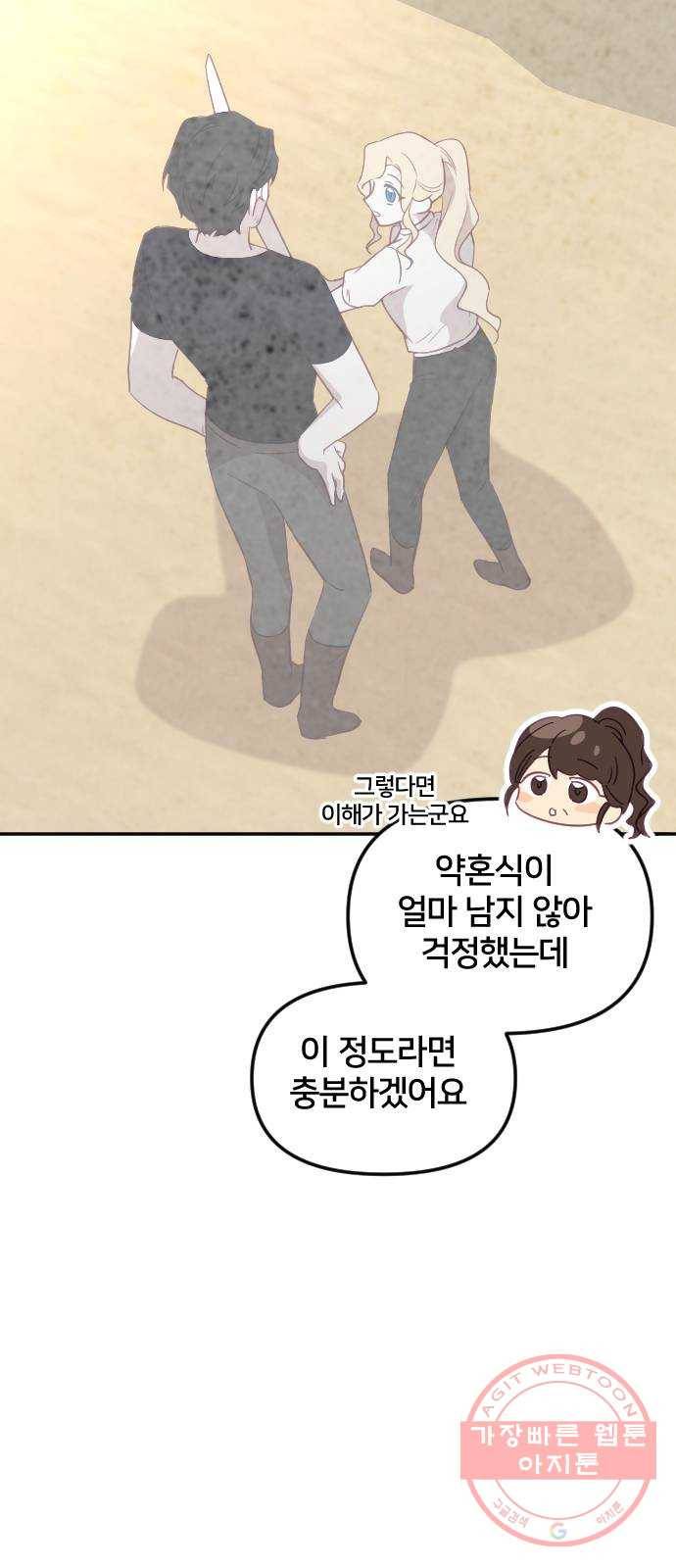 황제에게 하트를 심어주세요 28화 4