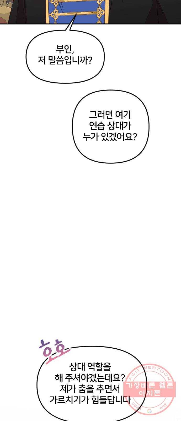황제에게 하트를 심어주세요 28화 5