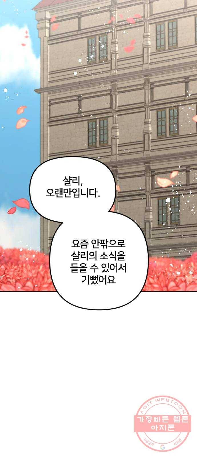 황제에게 하트를 심어주세요 28화 8