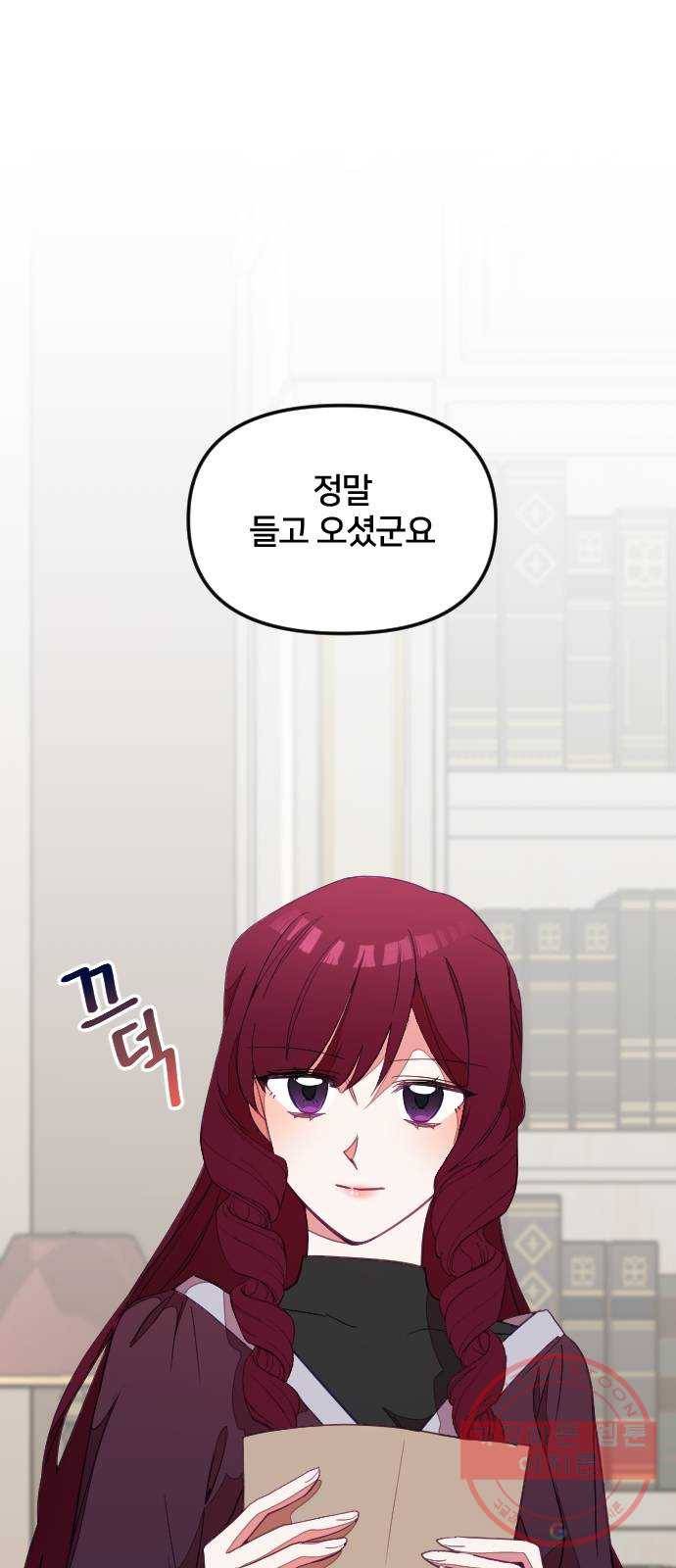황제에게 하트를 심어주세요 28화 9