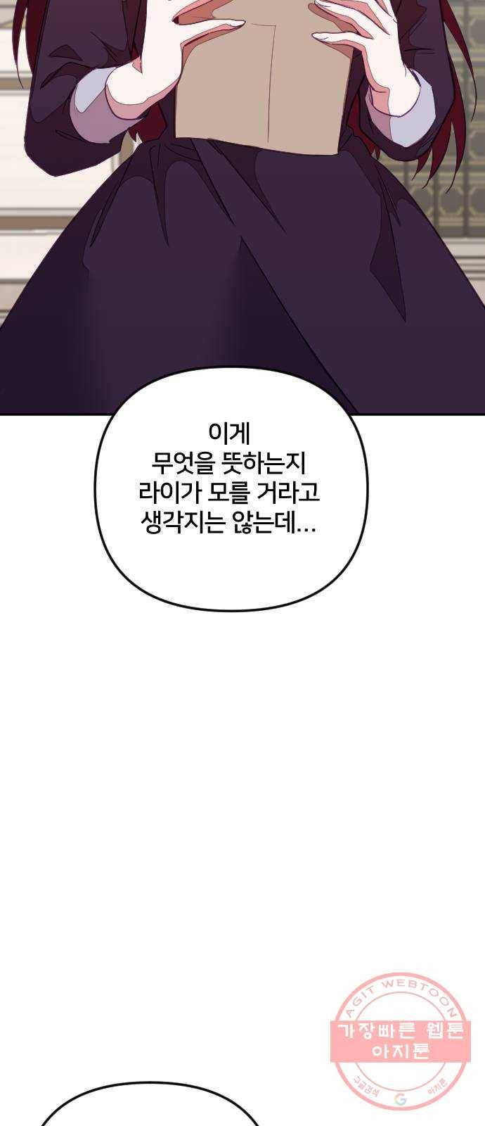 황제에게 하트를 심어주세요 28화 10