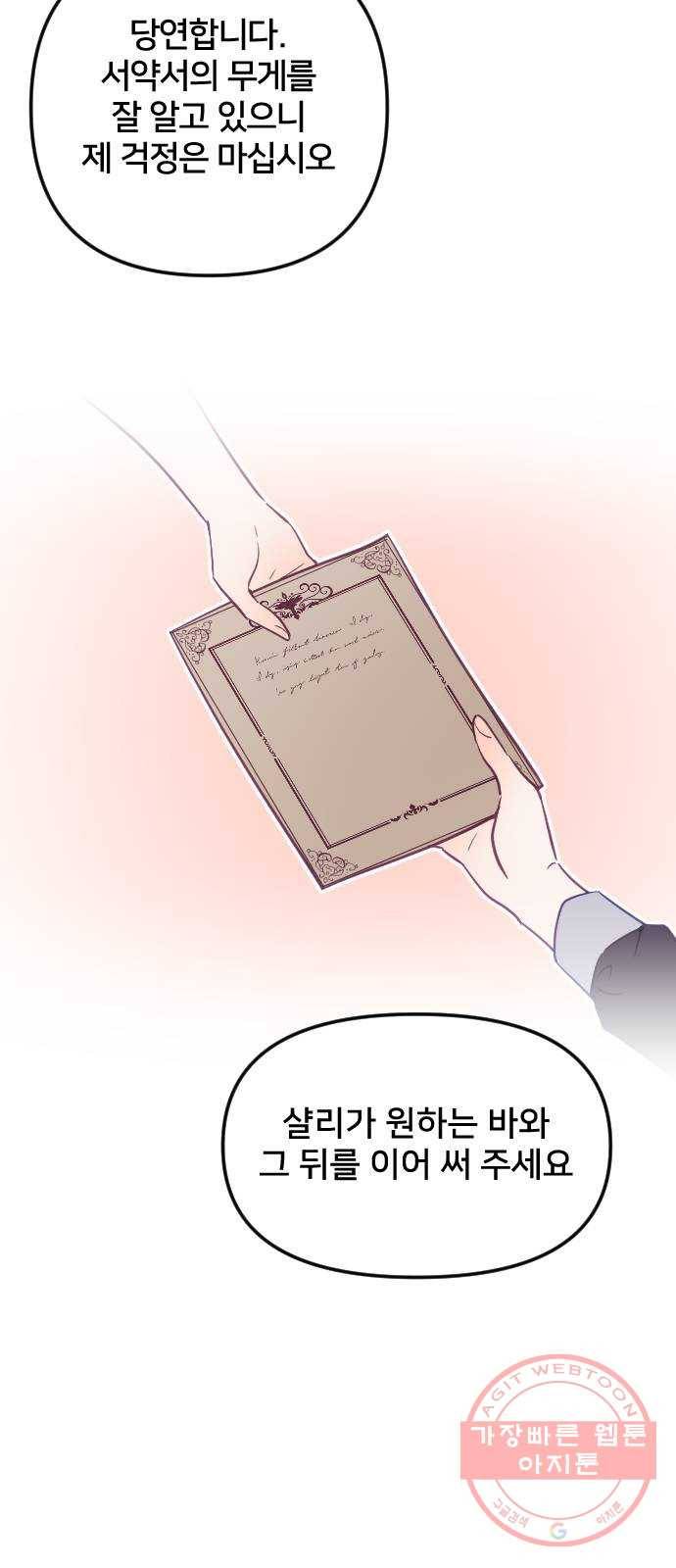 황제에게 하트를 심어주세요 28화 11