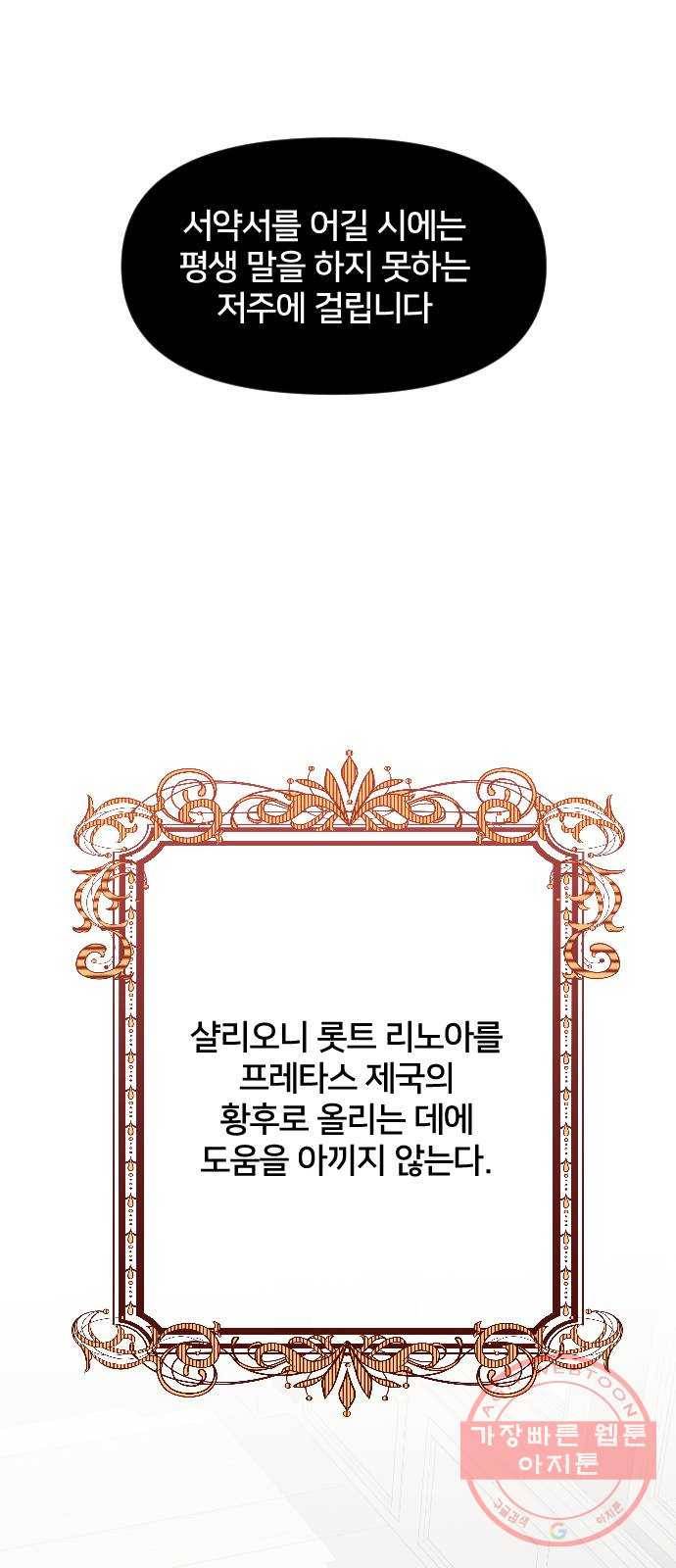 황제에게 하트를 심어주세요 28화 12