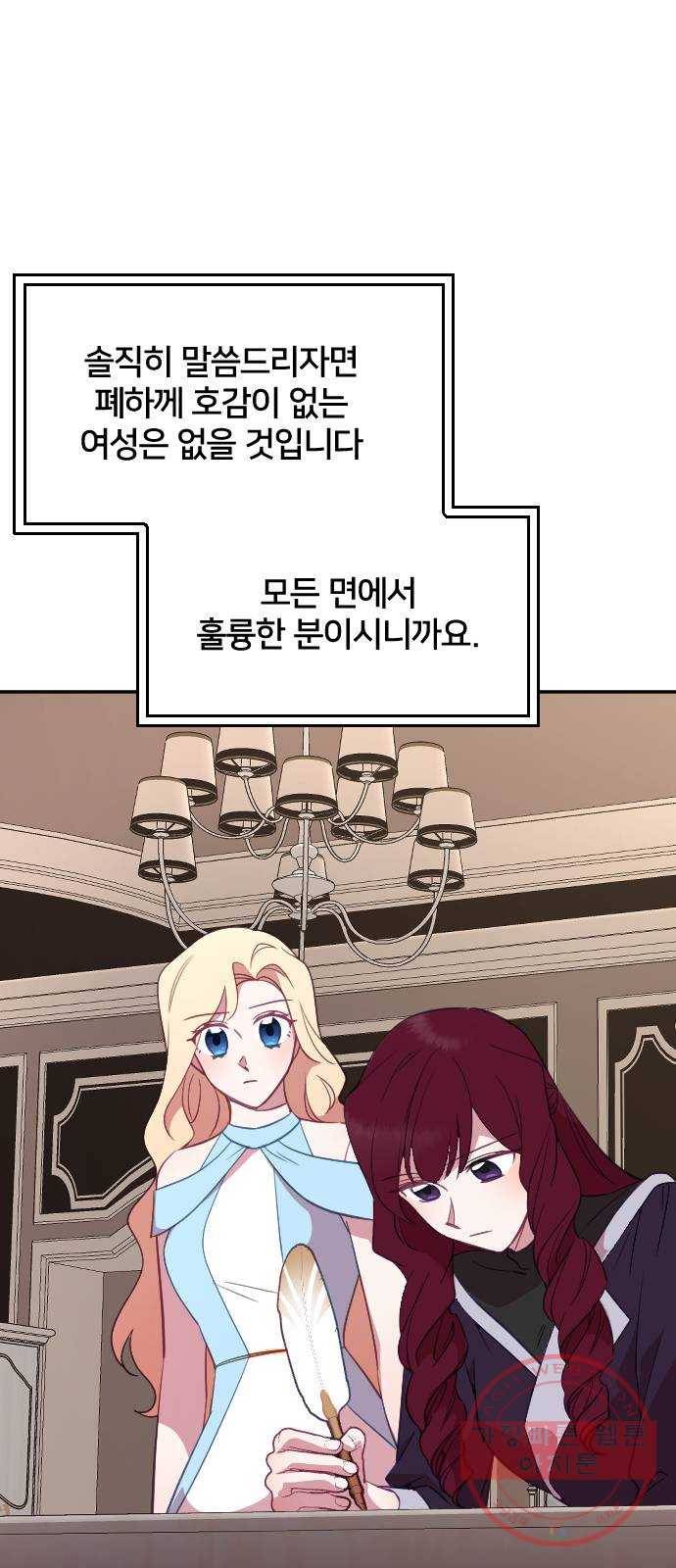 황제에게 하트를 심어주세요 28화 13