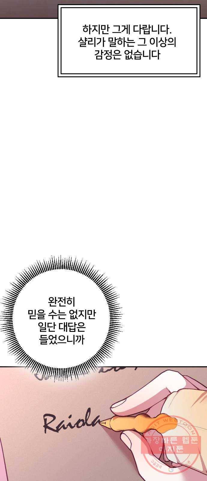 황제에게 하트를 심어주세요 28화 14