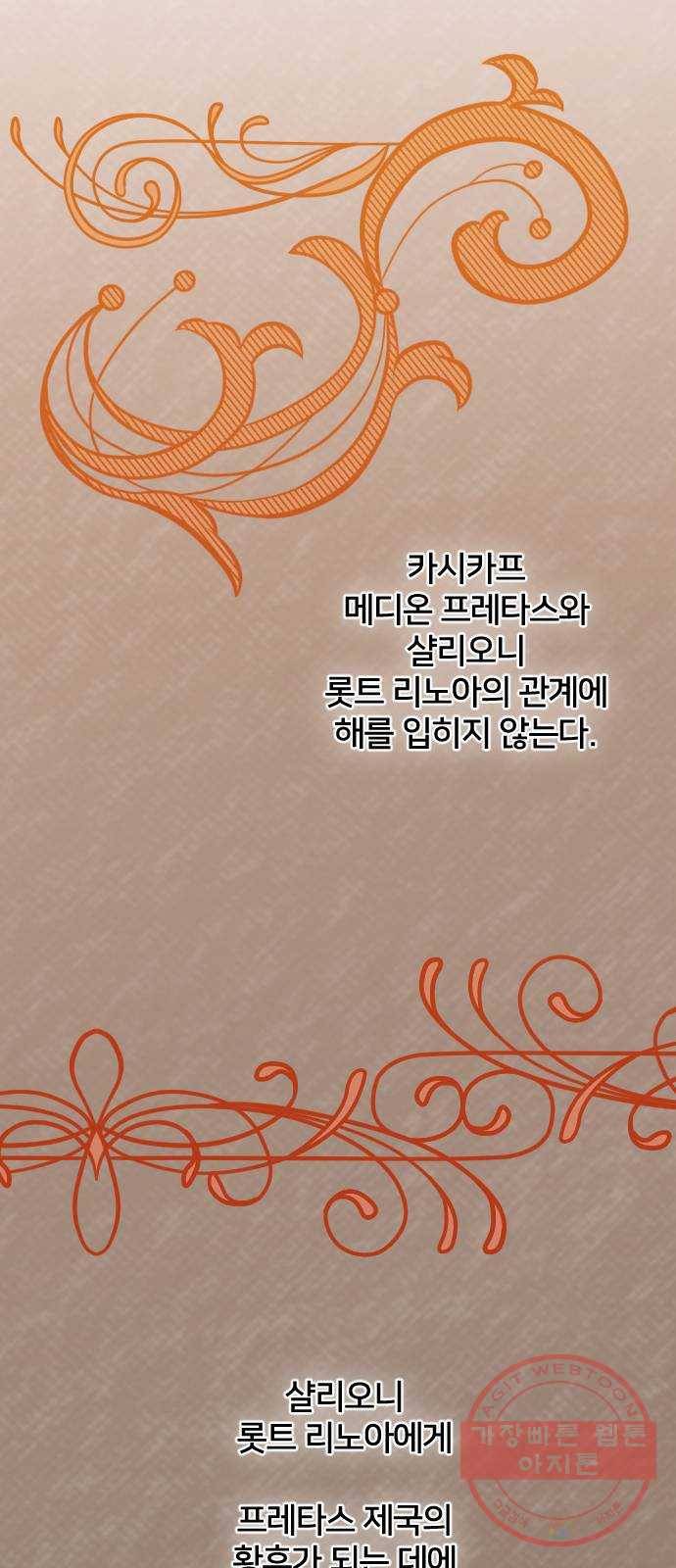 황제에게 하트를 심어주세요 28화 16