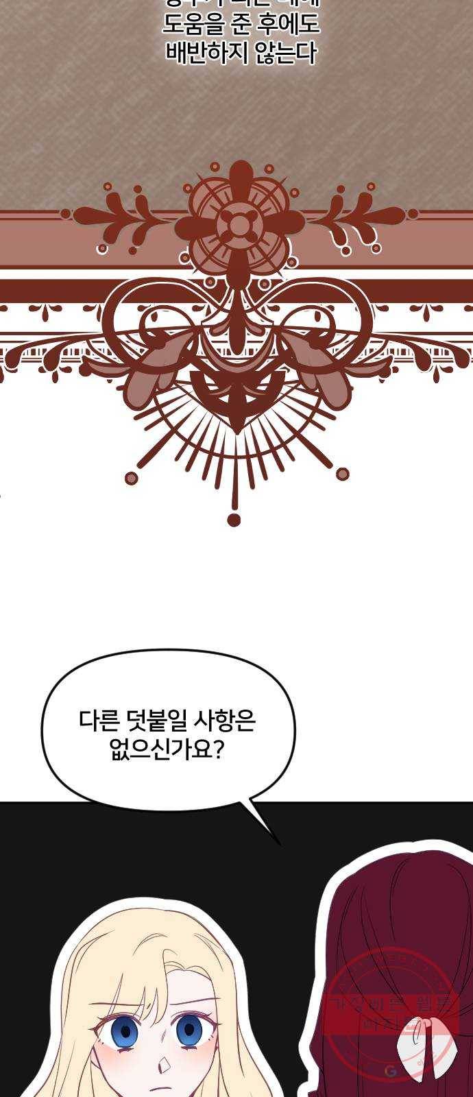 황제에게 하트를 심어주세요 28화 17