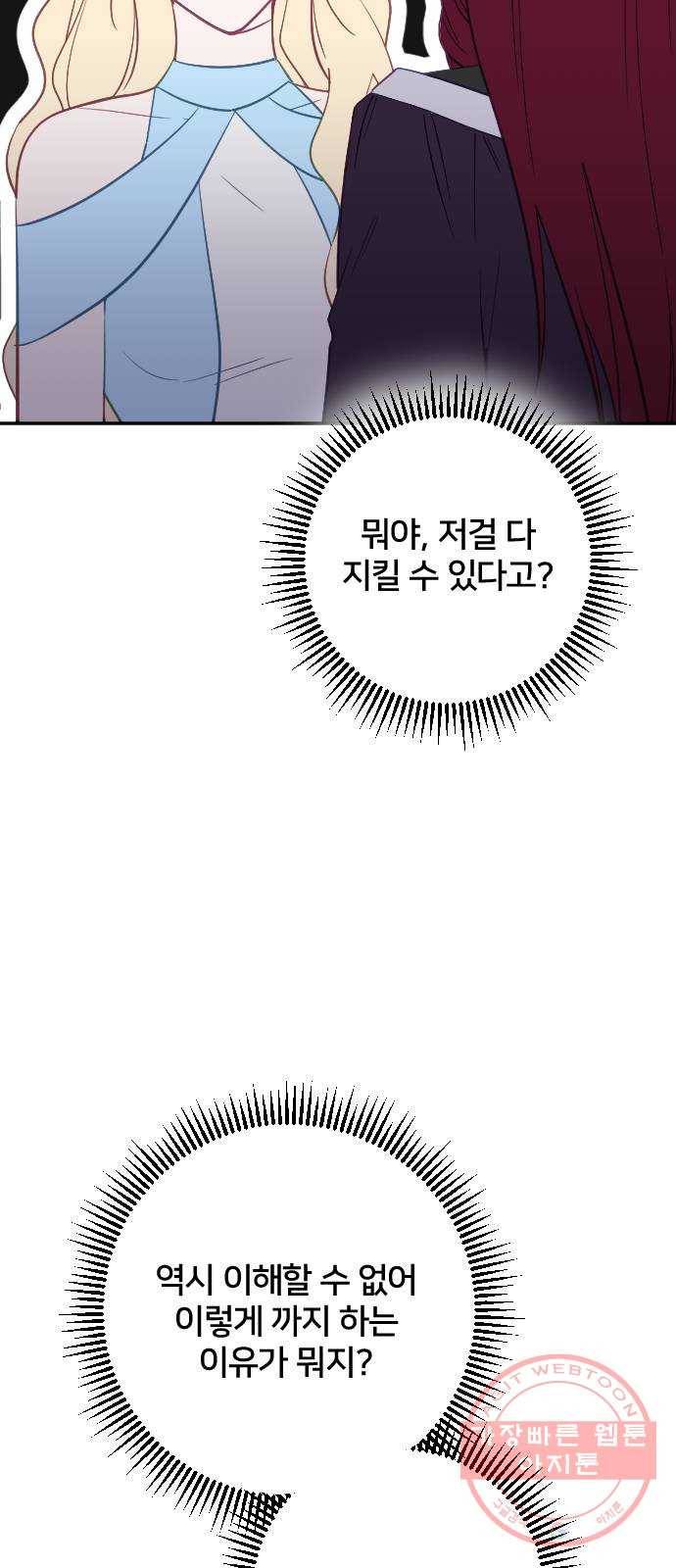 황제에게 하트를 심어주세요 28화 18