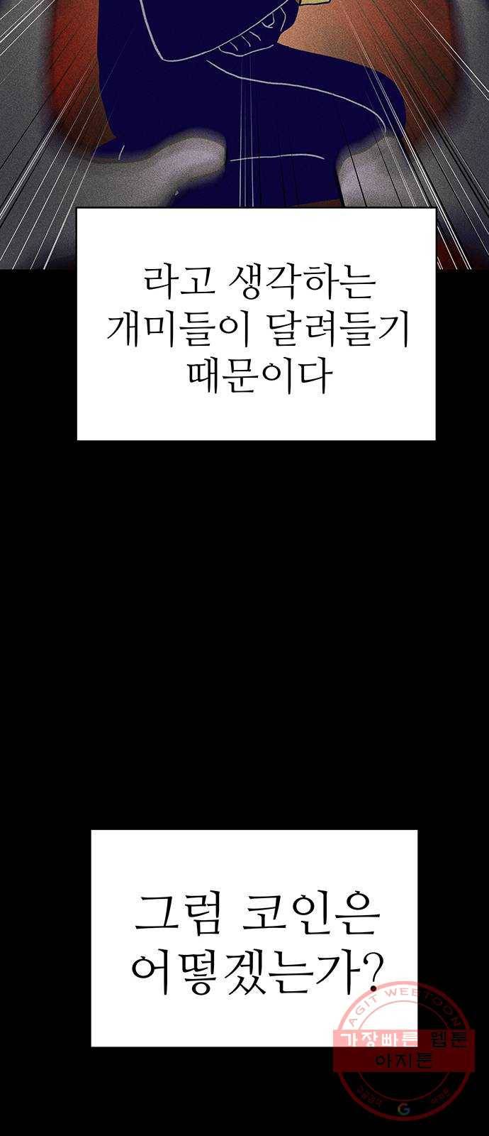 존망코인 6화 5만원 있냐? 9