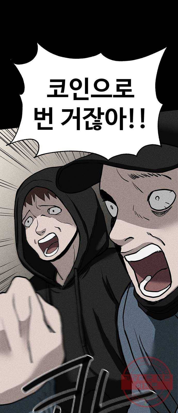 존망코인 6화 5만원 있냐? 14