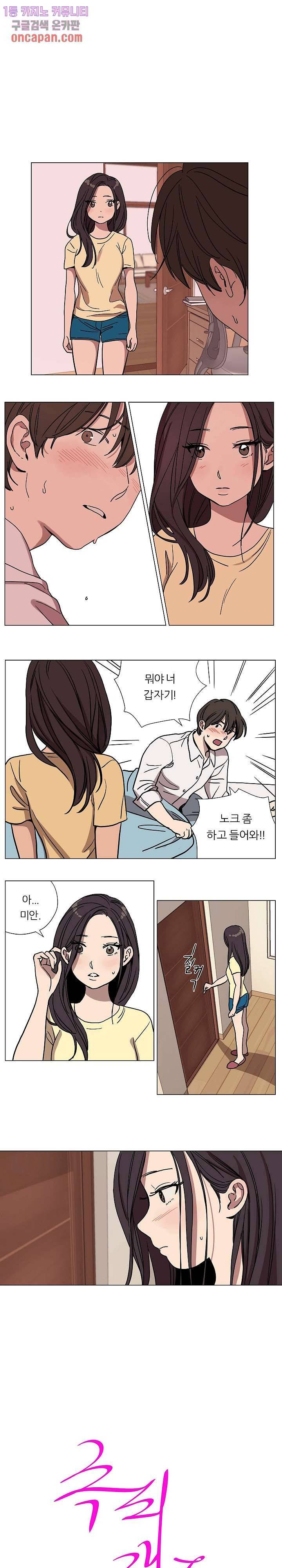 속죄캠프 63화 1