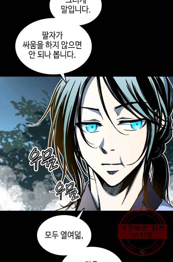 전왕전기 73화 11