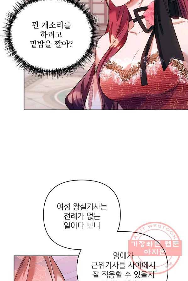 2회차는 레드카펫으로 17화 6